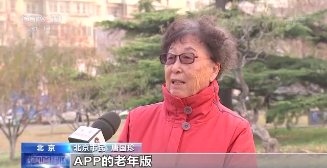首批“适老化”软件改造完成 涵盖不同应用场景