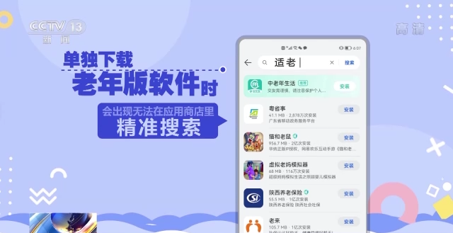 首批“适老化”软件改造完成 涵盖不同应用场景