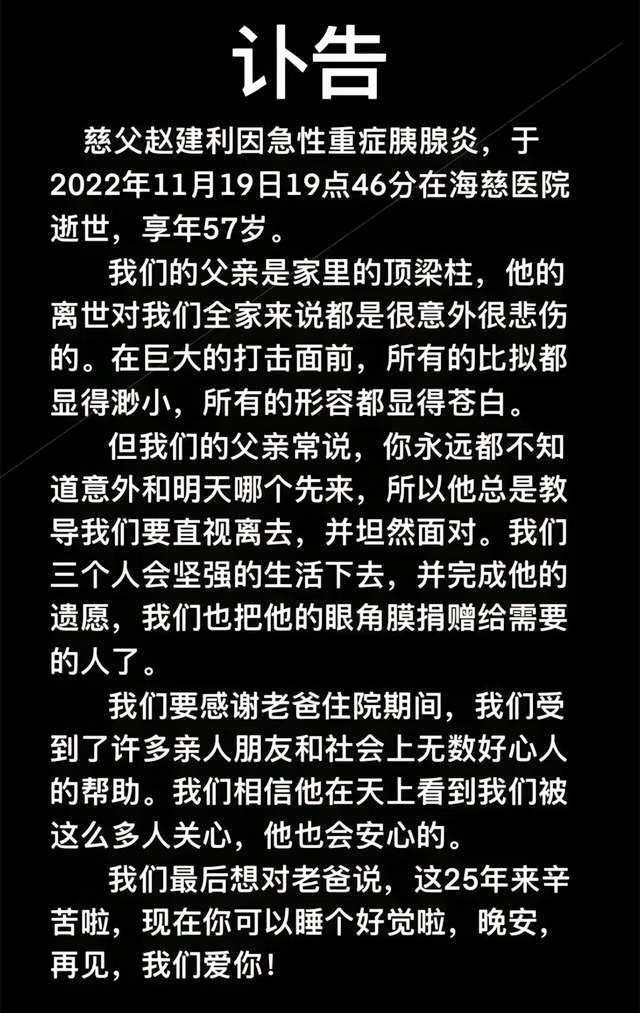 男子去世捐眼角膜 留下一对渐冻症女儿