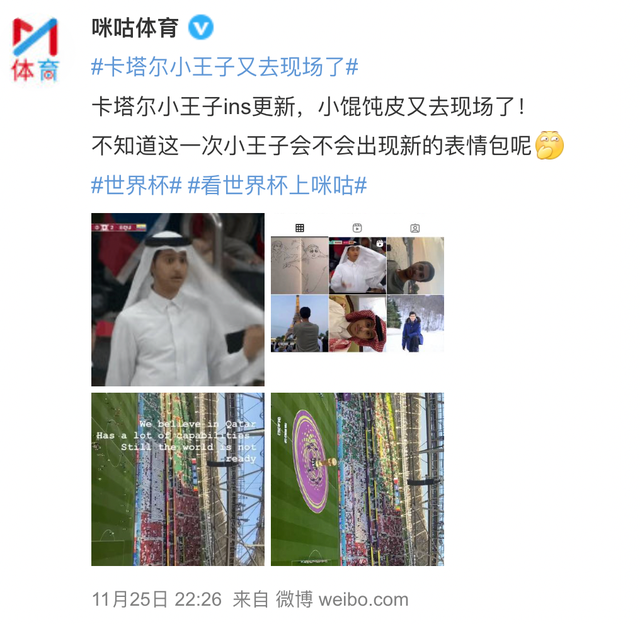 卡塔尔小王子又去现场了 网友：他不戴头巾时感觉没那么有钱了