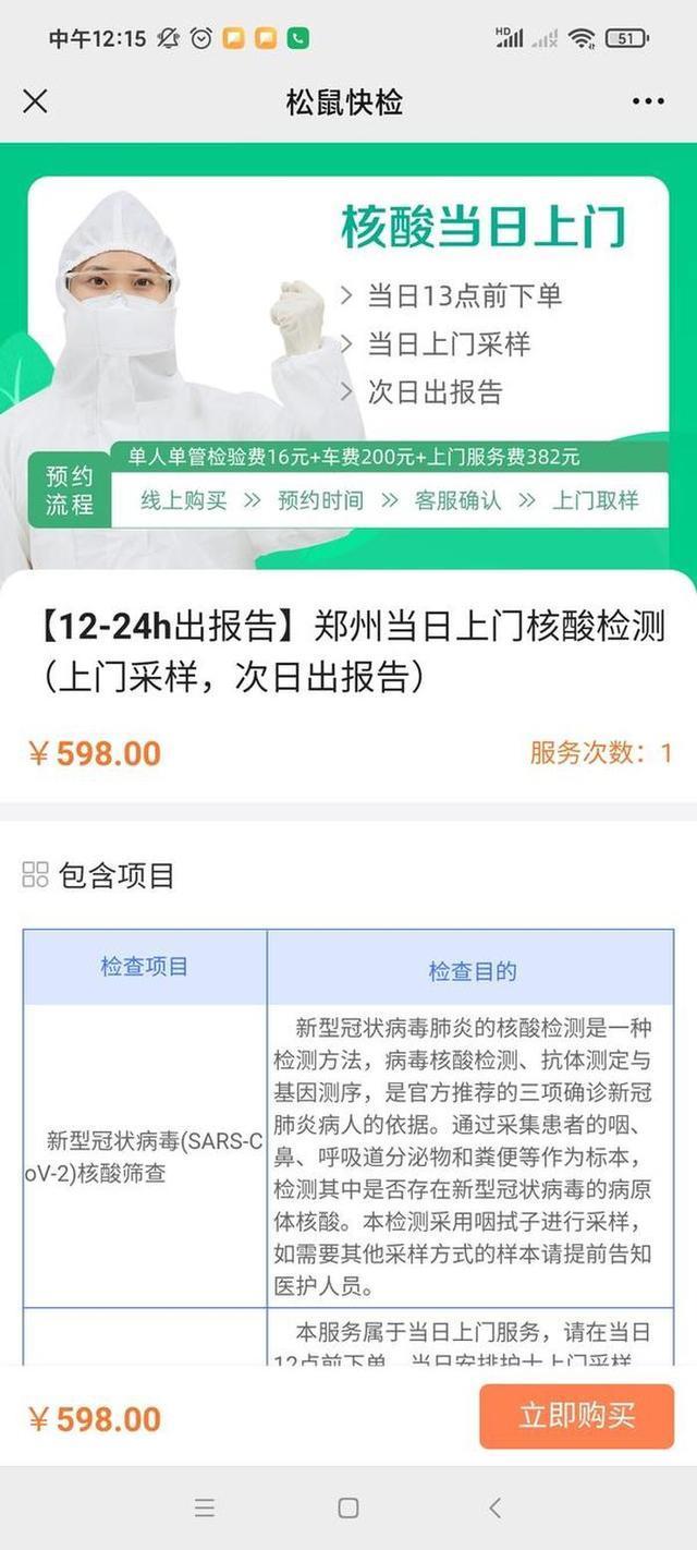 郑州上门核酸检测最高每人598元，哄抬物价有人做吗？