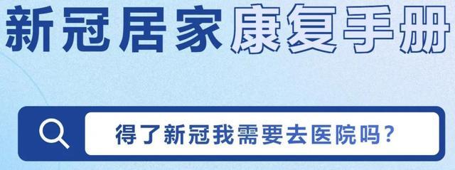 张文宏团队:99.5%感染者不需去医院 感染新冠居家指南来了