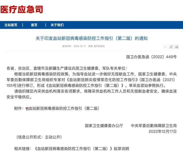 官方:最后一次检测阳性7天后可献血 多地血库告急呼吁献血