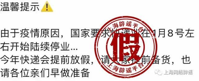 国家要求快递业1月8日停业?快递业人士:电商诱导消费者下单