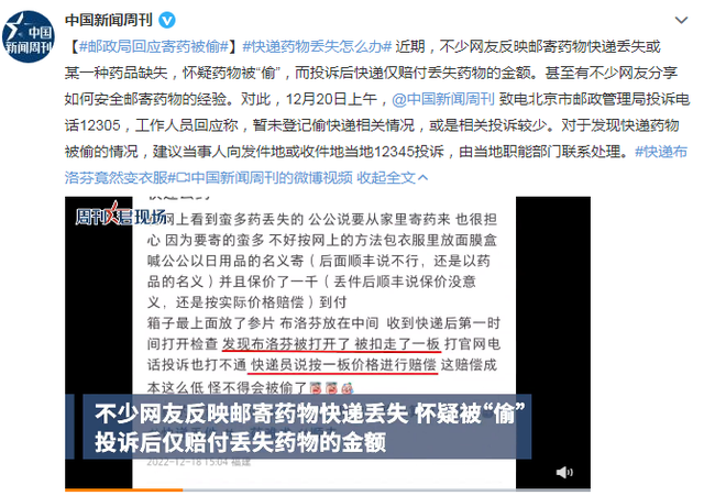 官方通报快递布洛芬变衣服：已达成谅解 具体待查