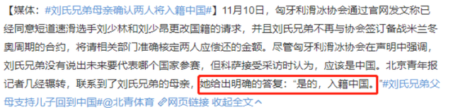 匈牙利冰协已同意刘少林刘少昂更改国籍 放弃索赔