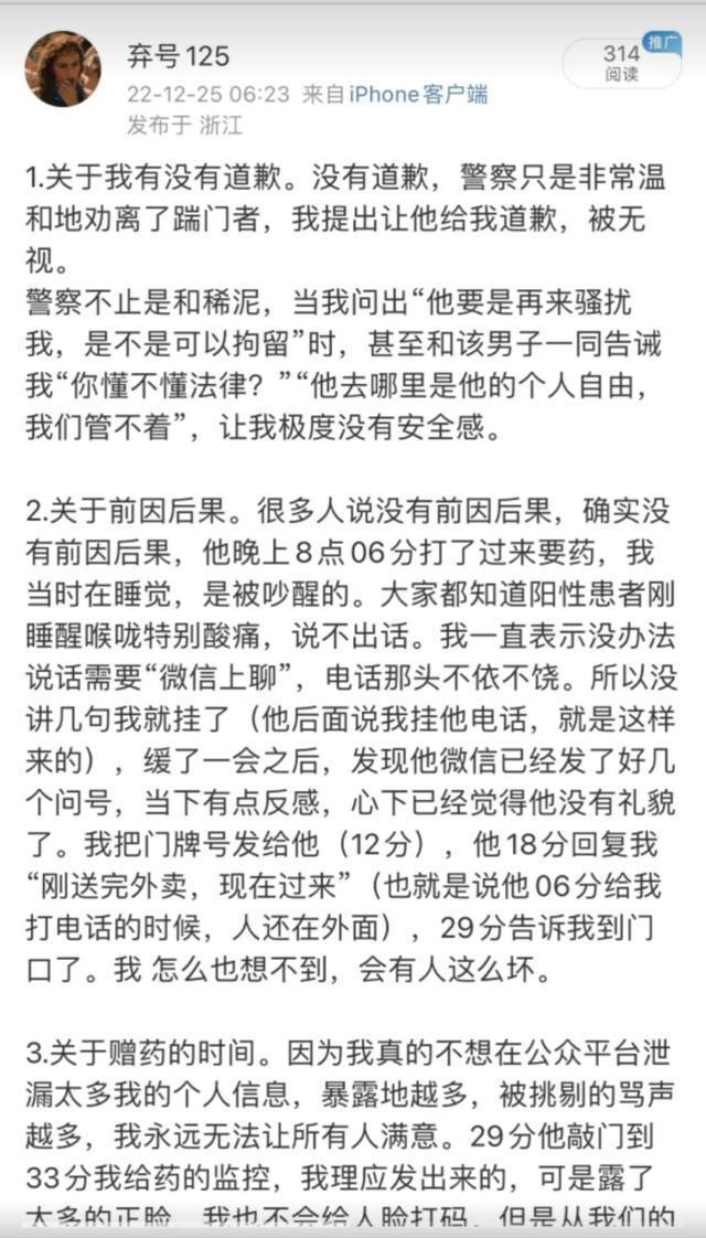 赠药反被邻居踹门辱骂当事女子回应：我没有道歉