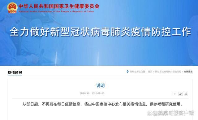 每日疫情发布停更 专家解读：失去了必要性
