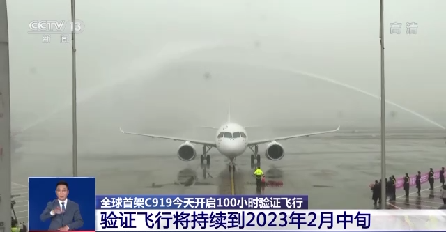 全球首架C919如何验证飞行？什么标准？