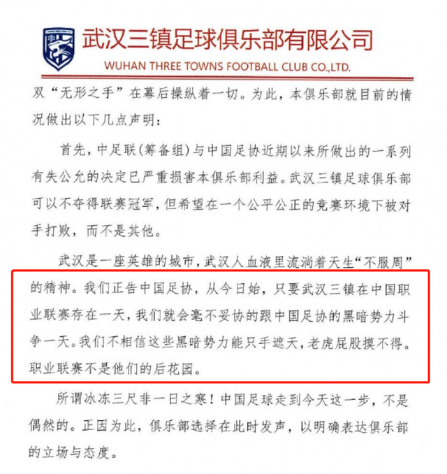 中国足球超级重创！又有3队弃权，八冠王接近解散，一笔大“烂账”啊！