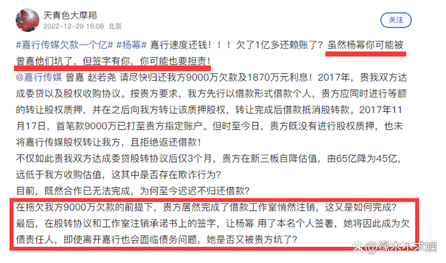 网曝嘉行传媒欠款一个亿 喊话杨幂，你也签字了！还钱吧！
