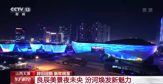 辞旧迎新 新年将至 各地灯火璀璨迎接新年