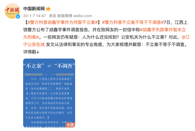 胡鑫宇案为何不立刑案?警方回应来了