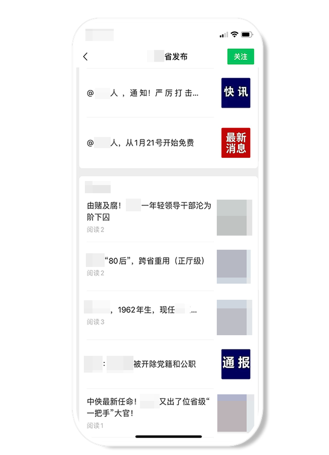 微信将处理假冒仿冒官方组织公众号，违规者将删号处理