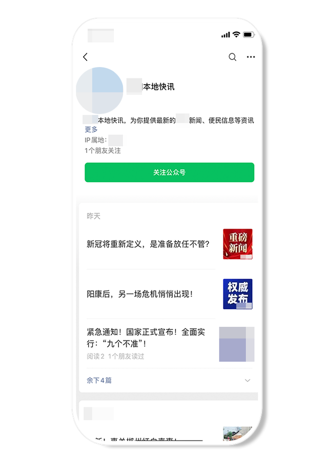 微信将处理假冒仿冒官方组织公众号，违规者将删号处理