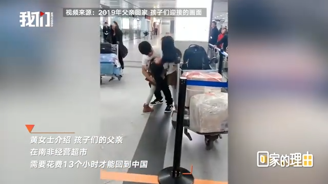 2年未归家爸爸开门时3个女儿扑上来