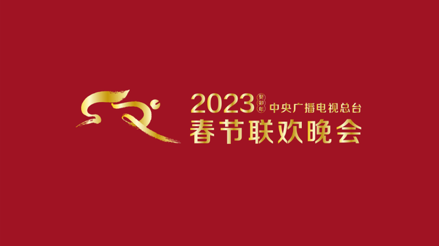 直击2023央视春晚第四次彩排现场 相声小品脱口秀亮相