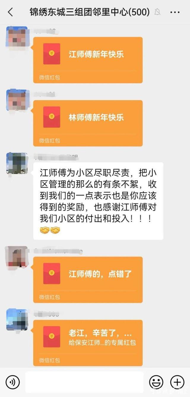 小区群下起“红包雨”感谢物业管家，贴心像家人，156户业主发出11080元
