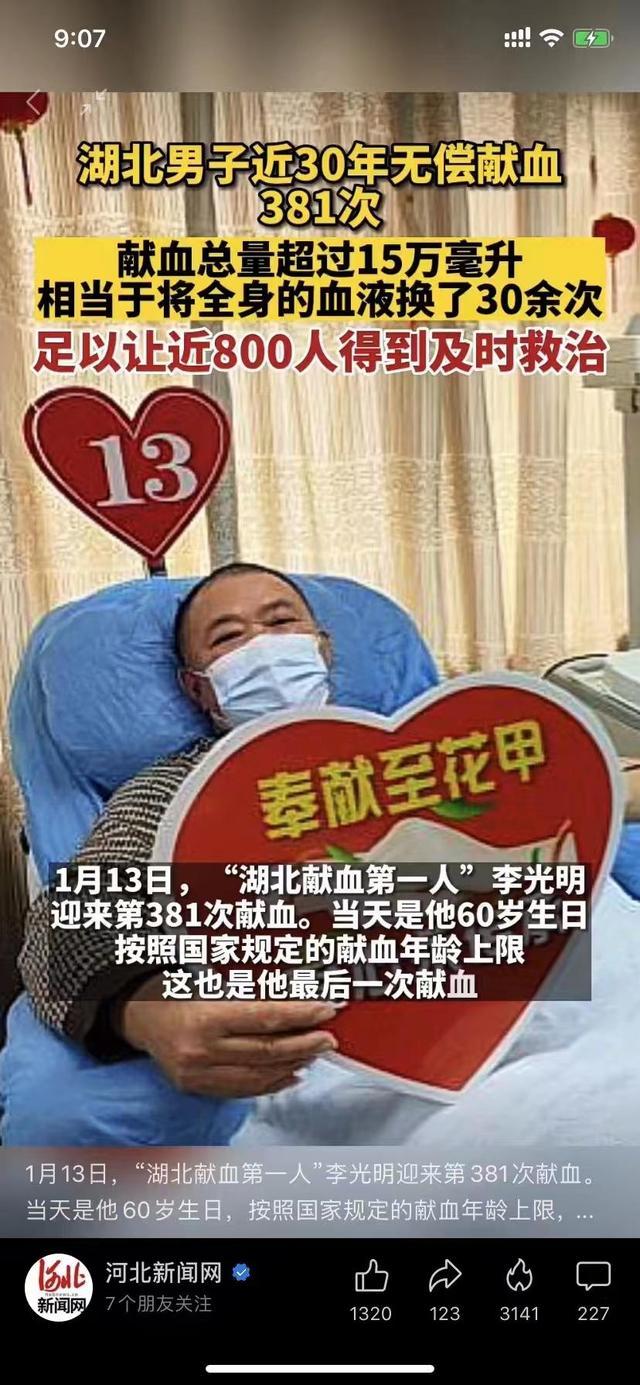 湖北男子29年无偿献血381次被疑夸张 专家：理论最高可献696次