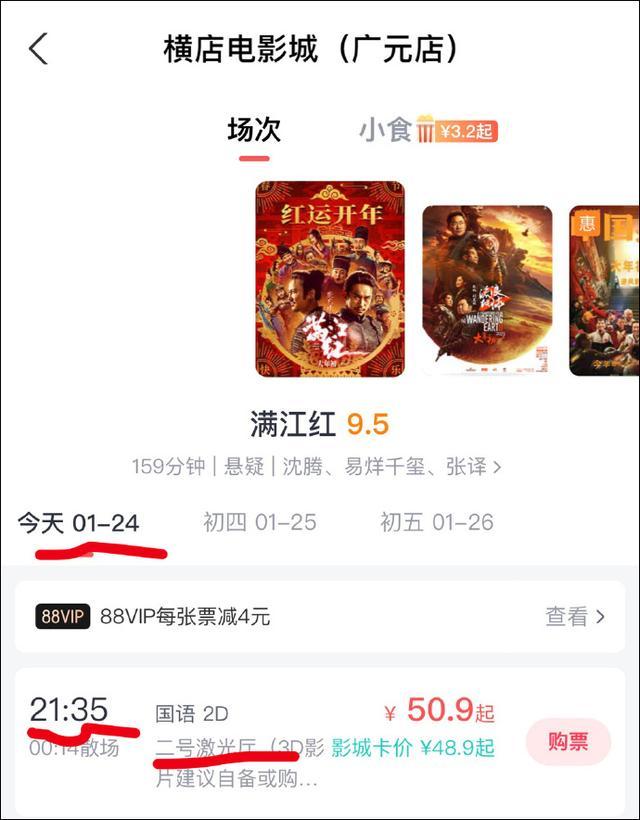 影院回应流浪地球2改播满江红系设备故障 网友：这就是满江红逆跌的秘密