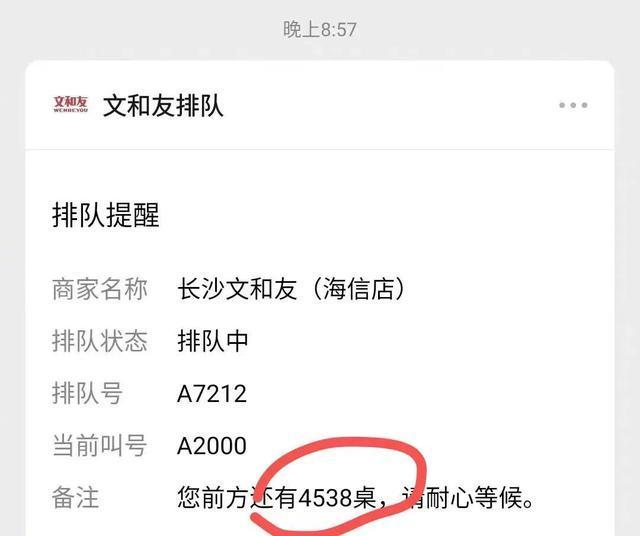 长沙游客吐槽网红店排队4538桌，一饭难求？网友灵魂感叹：全国人民都来长沙过年了吗？