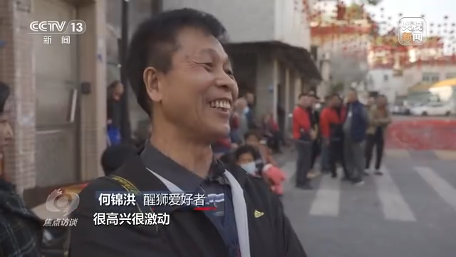 焦点访谈丨红红火火舞新春