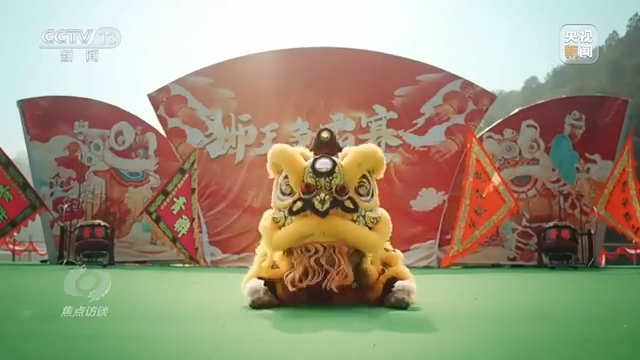 焦点访谈丨红红火火舞新春