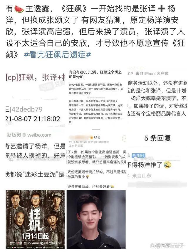 狂飙张彪扮演者说张译是恩人，张译暂无回应