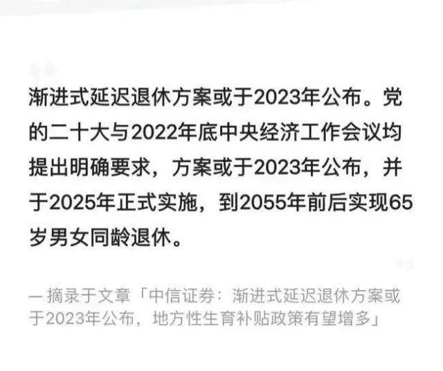  男女都65岁退休？延迟退休真来了？全网刷屏的券商报告背后，养老金在告急