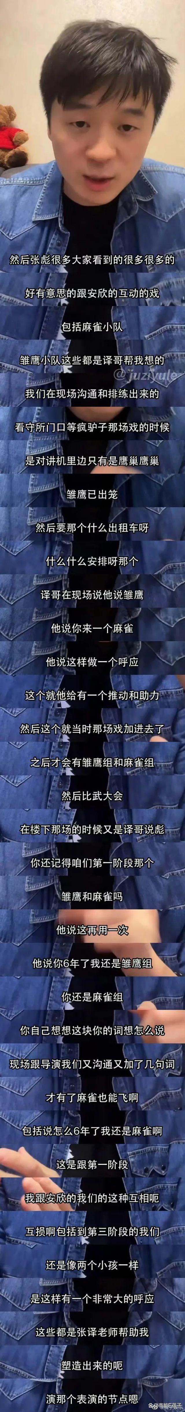 狂飙张彪扮演者说张译是恩人，张译暂无回应