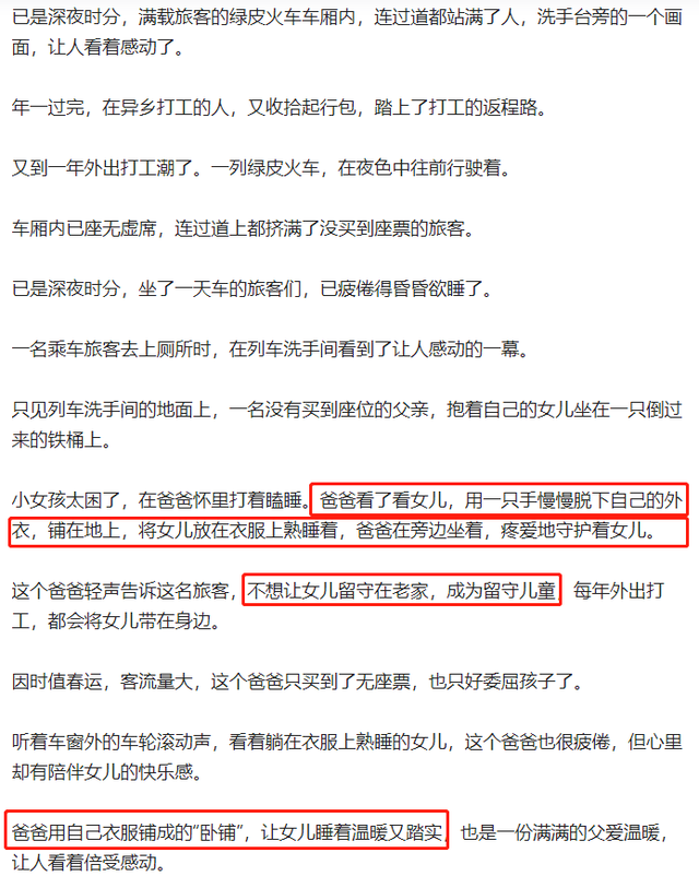 火车上爸爸用衣服给女儿搭卧铺，父爱如山 在一起就是家