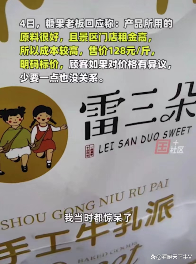 女子遇糖果刺客6块糖卖466元！网友：这是刺客吗，这是直接杀