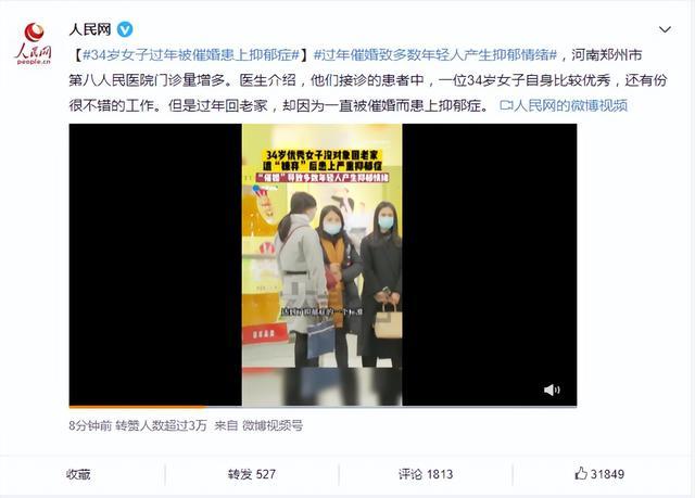 34岁女子过年被催婚串上抑郁症，网友：不是一定要结 生病就不值得了
