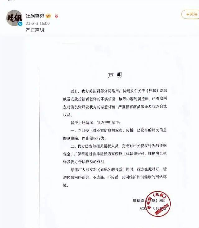 《狂飙》辟谣演员张译的不实信息：即刻删除！