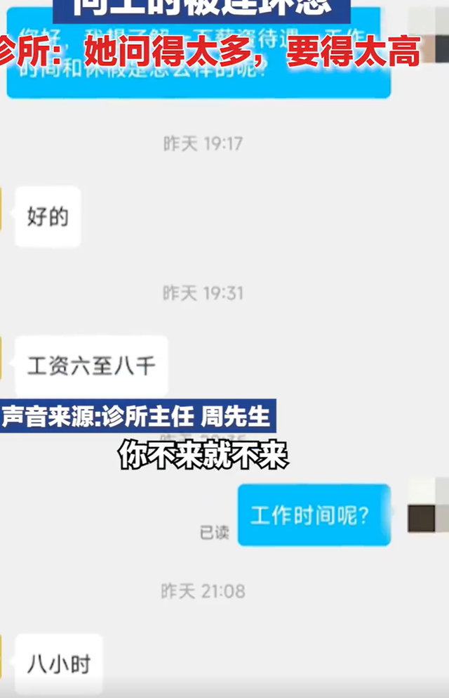 女子应聘护士问工时遭连怼：问的太多 纯耽误时间