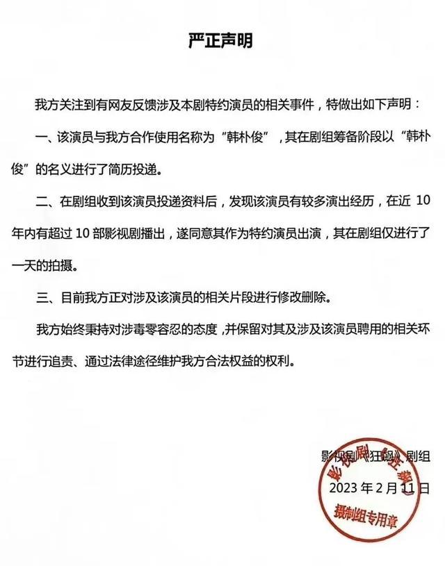 狂飙严正声明：离谱了！毒贩“钟阿四”疑似真涉毒剧组严正声明