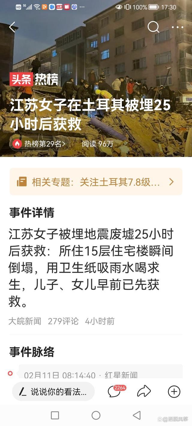 女子被困废墟25h用卫生纸吸雨水喝 靠着坚强的意志在土耳其地震废墟下重获新生