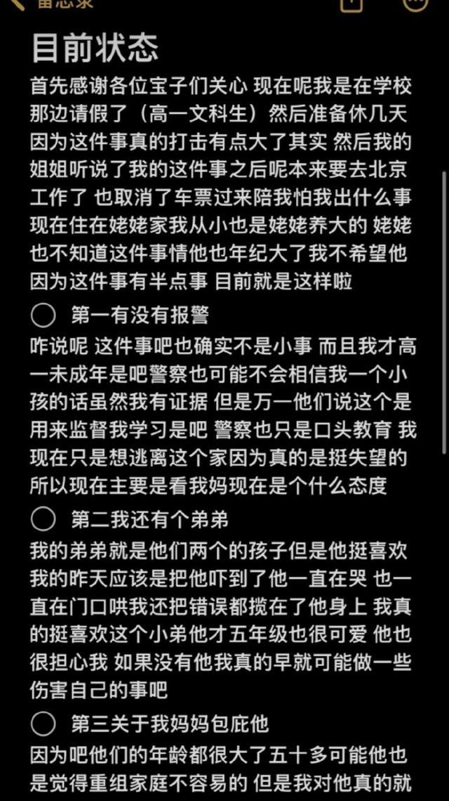 女生曝继父在其房装摄像头 官方回应