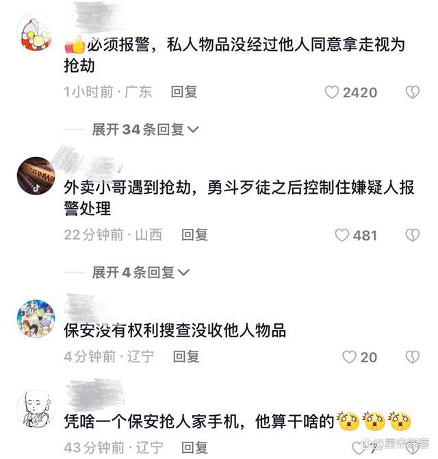 保安抢外卖员手机被锁喉：大家都不容易何必呢？
