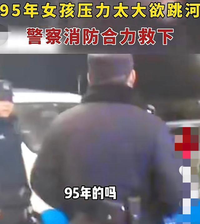 女孩因压力大欲轻生被救 网友：同为打工狗我太懂她的无助了