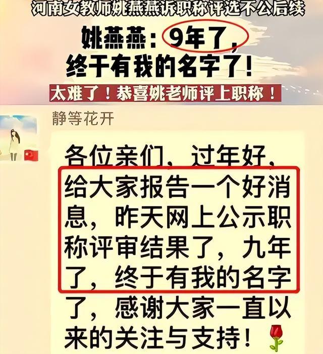 状告教育局的老师获评副高职称 从参评到现在整整9年