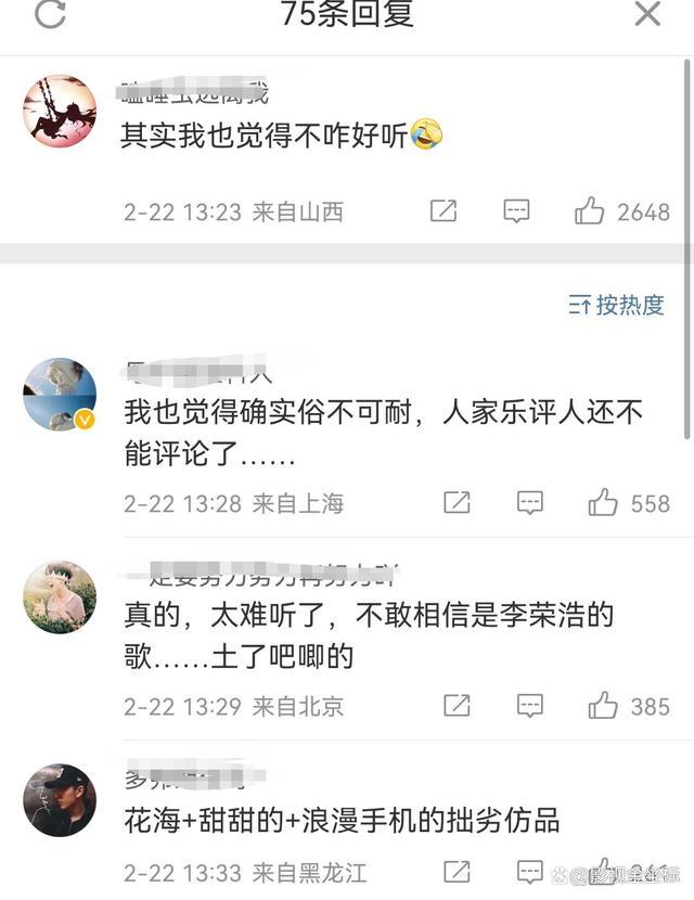 丁太升评李荣浩新歌：俗不可耐 丁太升：他聪明迎合了小镇青年
