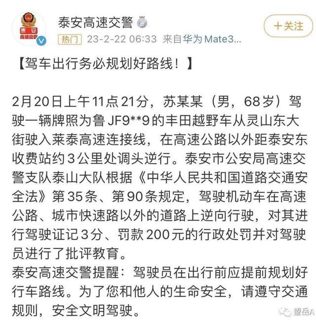 越野车高速调头逆行 后车险相撞 交警通报：记3分、罚款200元