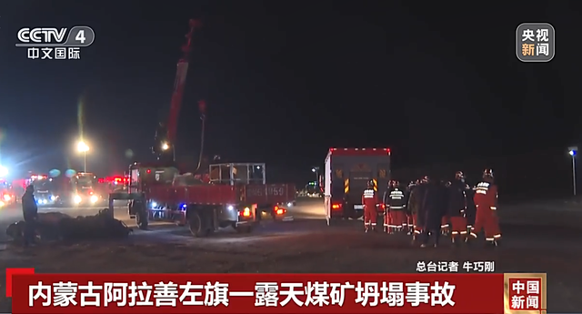 内蒙古书记:坍塌事态严重 令人痛心 尽快查明严处
