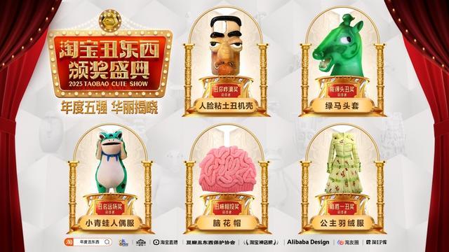 淘宝公布2023年度丑东西，凭“丑”出圈百万网友在线围观