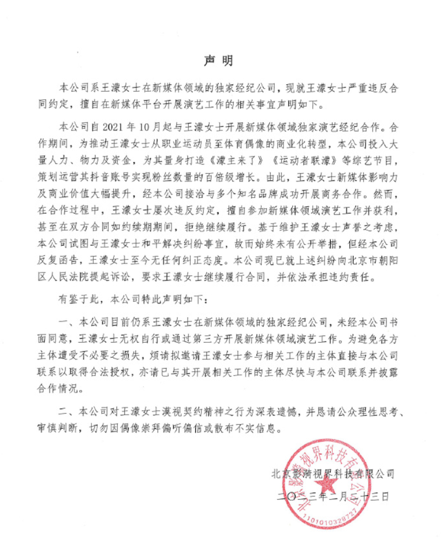 王濛被经纪公司起诉:严重违约，网友：要有契约精神 支持合法维权