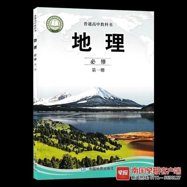 出版社回应地理教材用富士山做封面：出于全球视野，封面使用多国家或者地区的元素