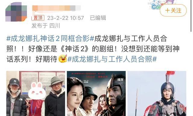 神话2疑开拍，成龙或与古力娜扎同框出演情侣 网友：没眼看 男主不能也换一个吗
