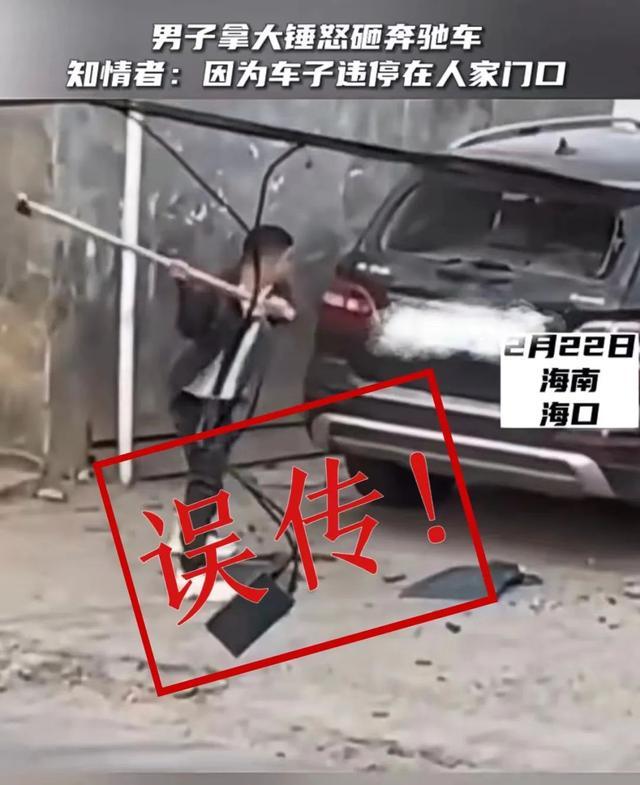 海口通报越野车被打砸：肇事者已被依法刑拘