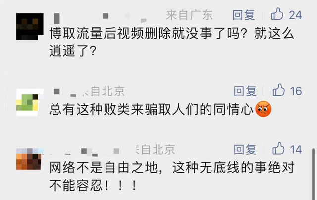 女子摆拍家暴视频被通报 网友：互联网不是法外之地